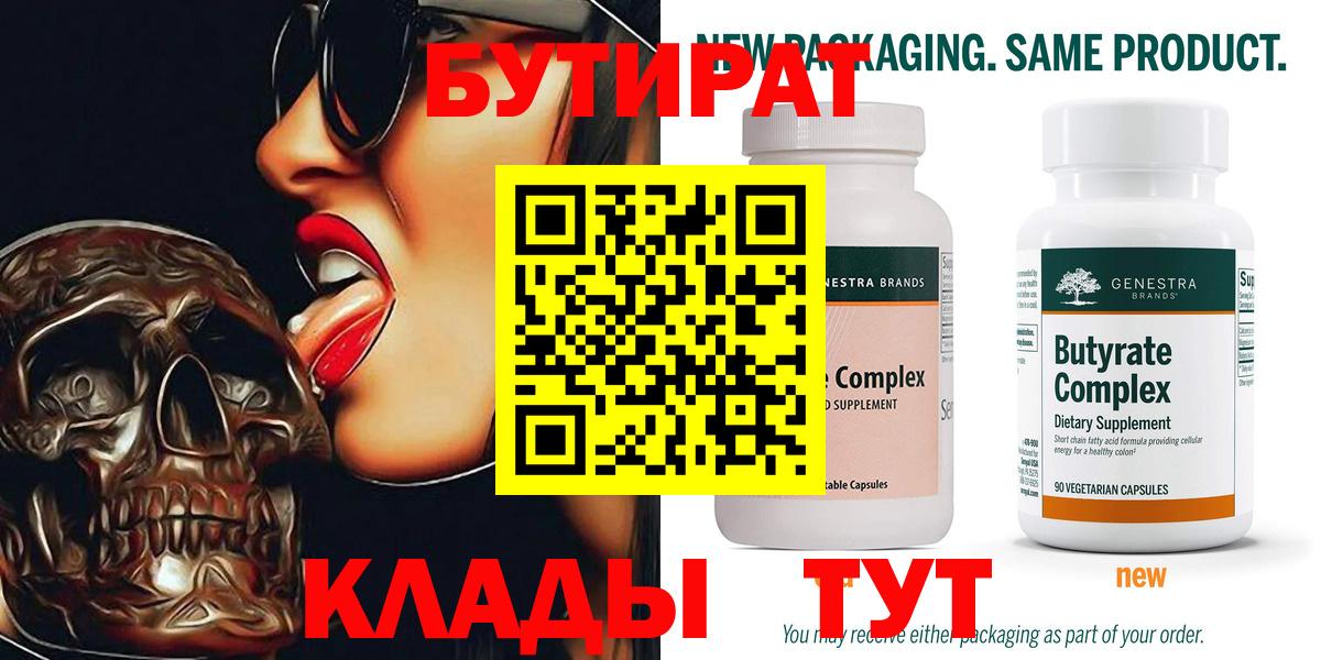 БУТИРАТ  Дятьково  БУТИРАТ GHB 