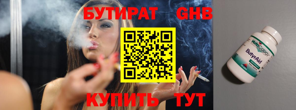 БУТИРАТ бутандиол  Вход с VPN  Дятьково 