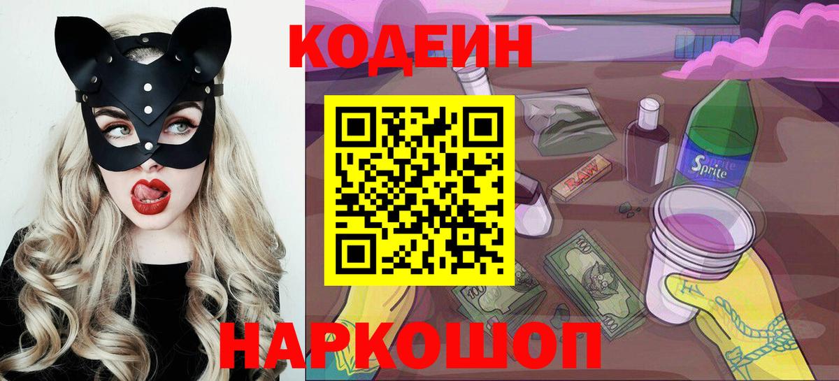 Дятьково  Кодеиновый сироп Lean Purple Drank  Вход с VPN  Codein Purple Drank 