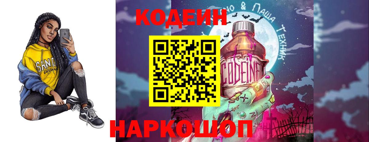 Codein Purple Drank  Кодеин Purple Drank  Дятьково 