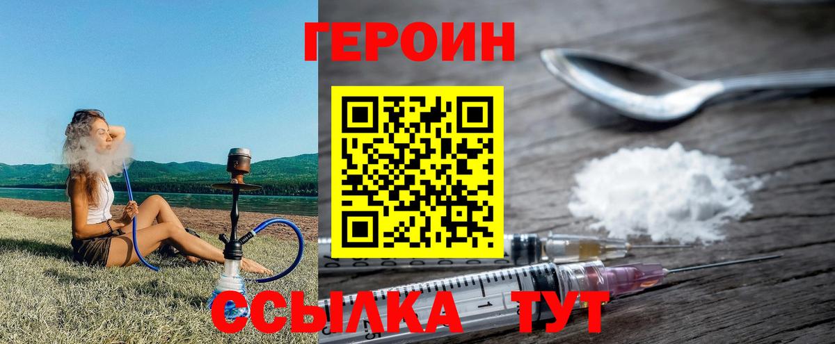 Героин VHQ  Вход с VPN  ГЕРОИН  Дятьково 