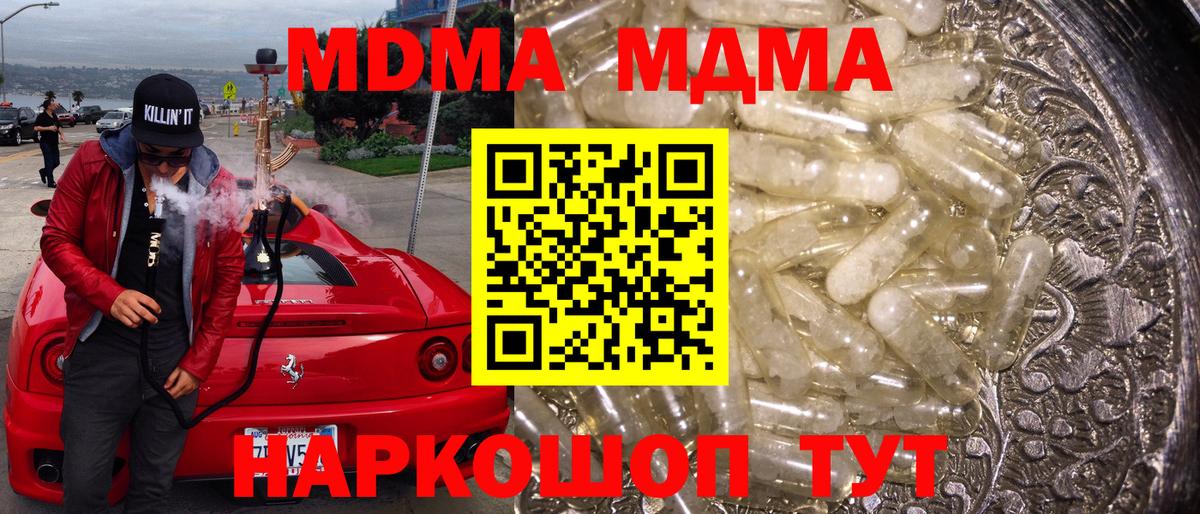 МДМА кристаллы  Дятьково  MDMA молли 
