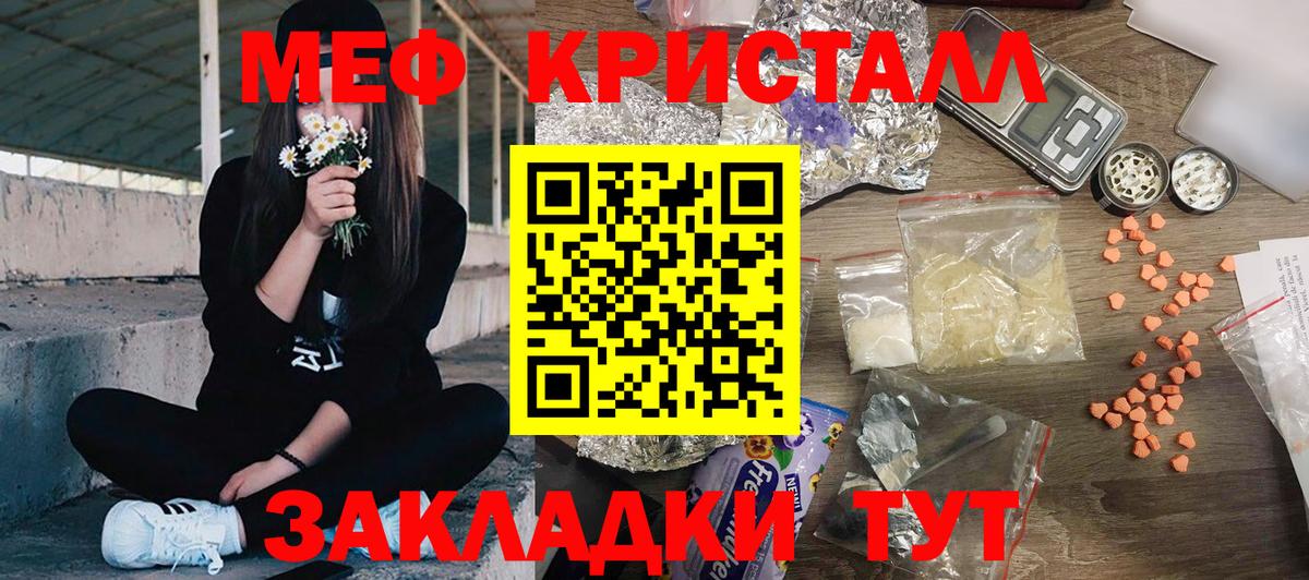 Меф кристаллы Дятьково