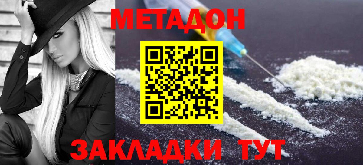 МЕТАДОН methadone  Вход с VPN  Дятьково 